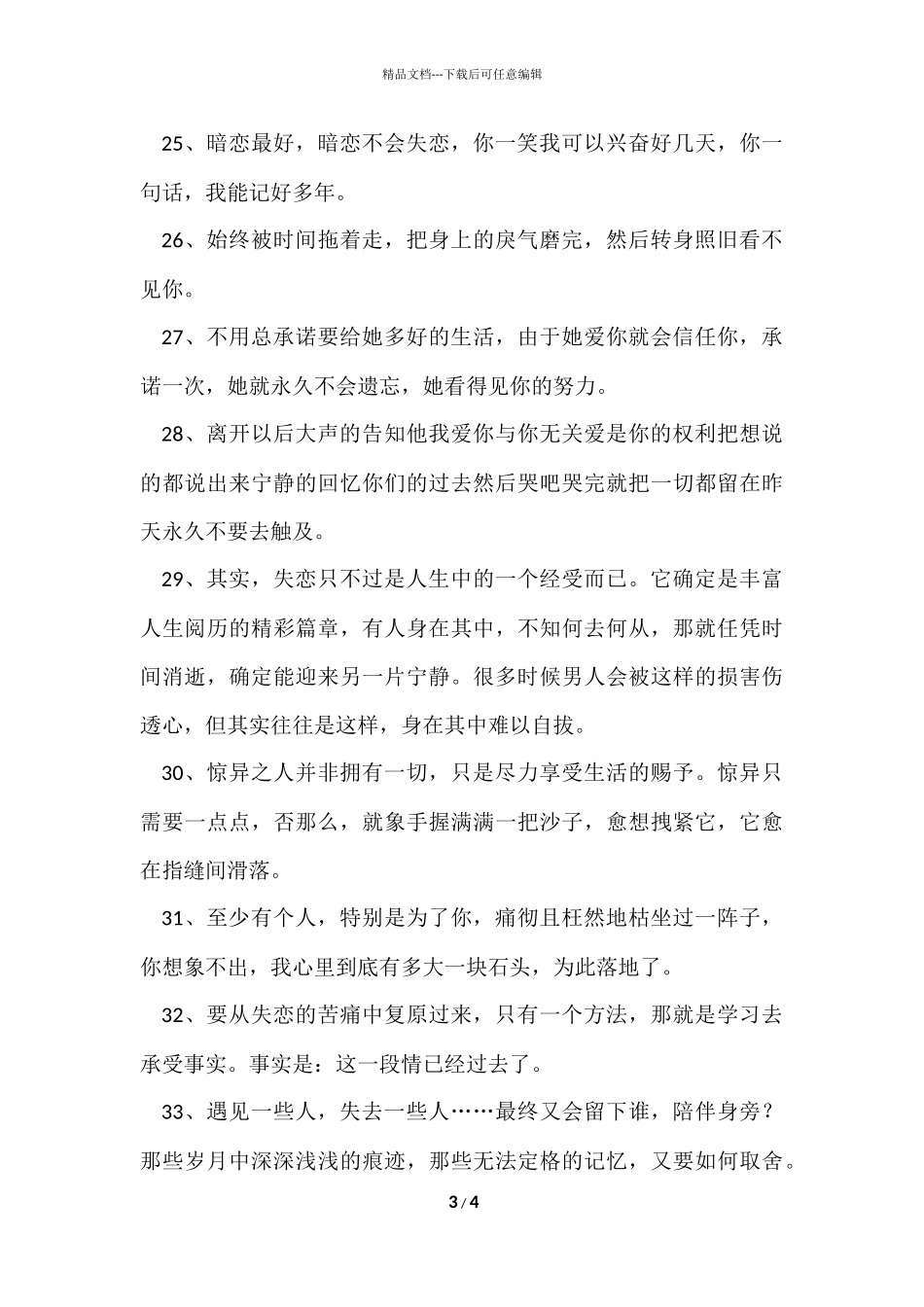 2024年简短的失恋语句摘录39句_第3页