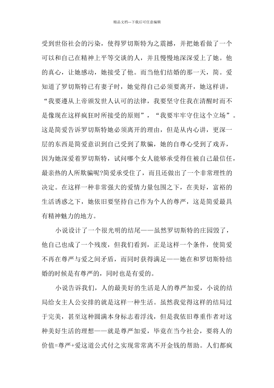 2024年简爱读书笔记多篇新版_第3页