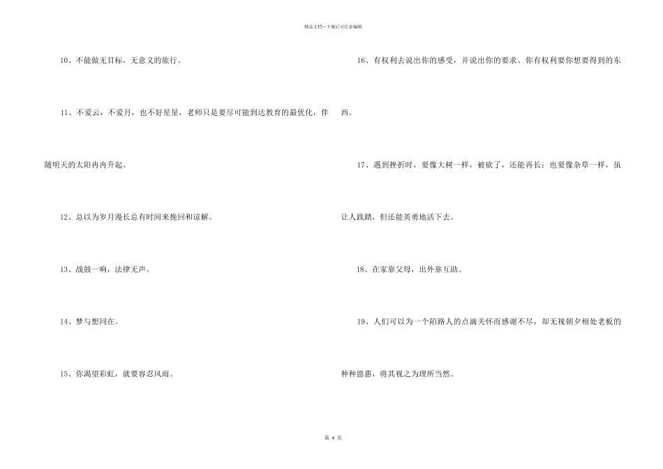 2024年简短的人生励志座右铭摘录68条_第2页