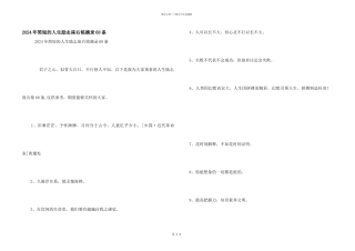 2024年简短的人生励志座右铭摘录68条