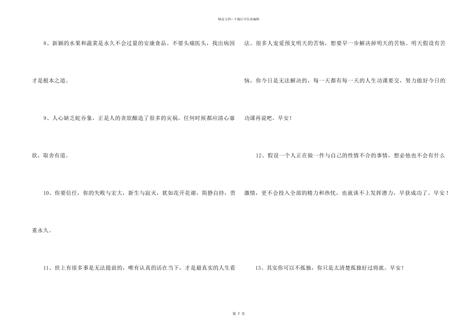 2024年简短的早安正能量语句88条_第2页