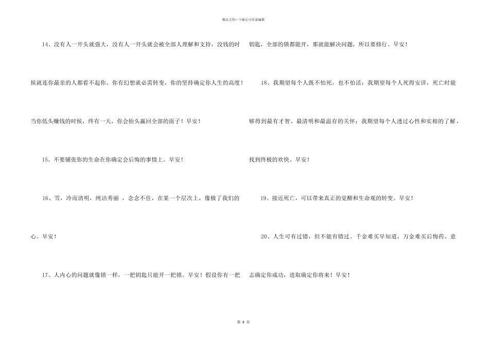 2024年简短的早安正能量语句88条_第3页