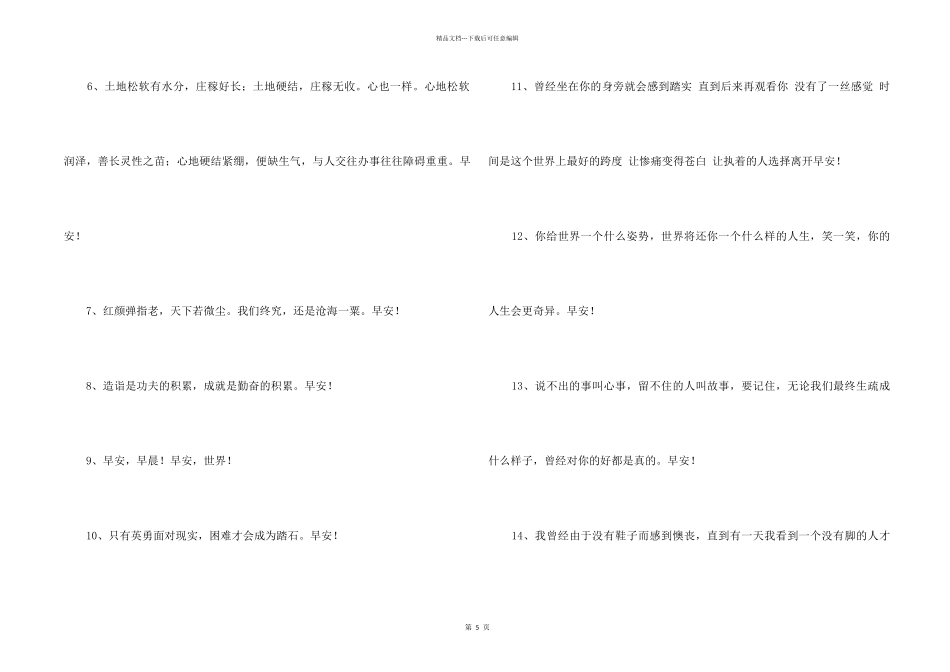 2024年简短的每日一签早安朋友圈问候语42句_第2页