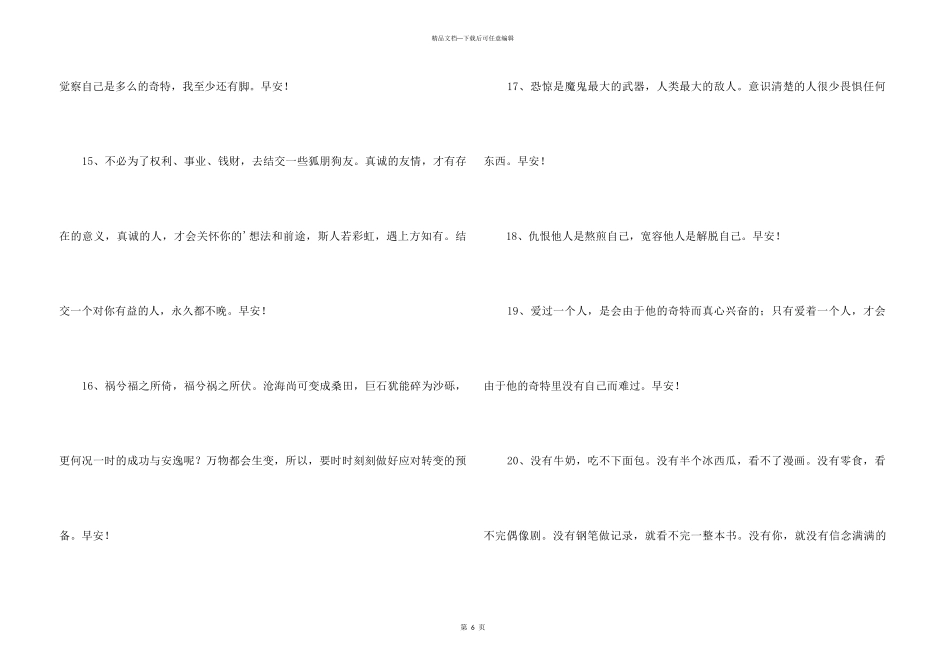 2024年简短的每日一签早安朋友圈问候语42句_第3页