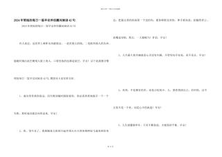 2024年简短的每日一签早安朋友圈问候语42句