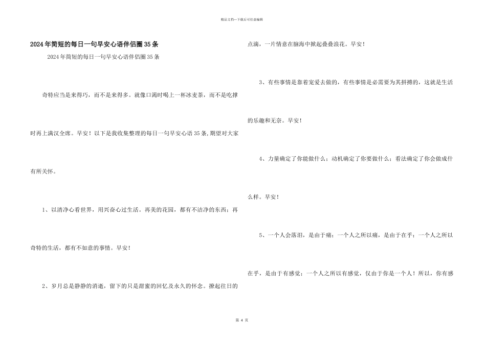 2024年简短的每日一句早安心语朋友圈35条_第1页