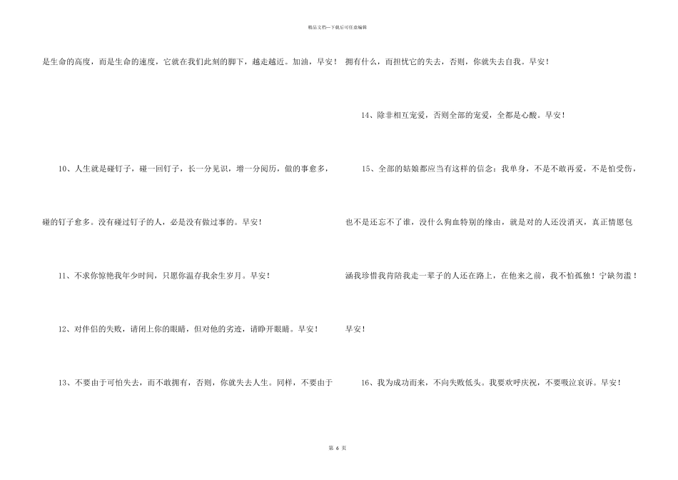 2024年简短的每日一句早安心语朋友圈35条_第3页