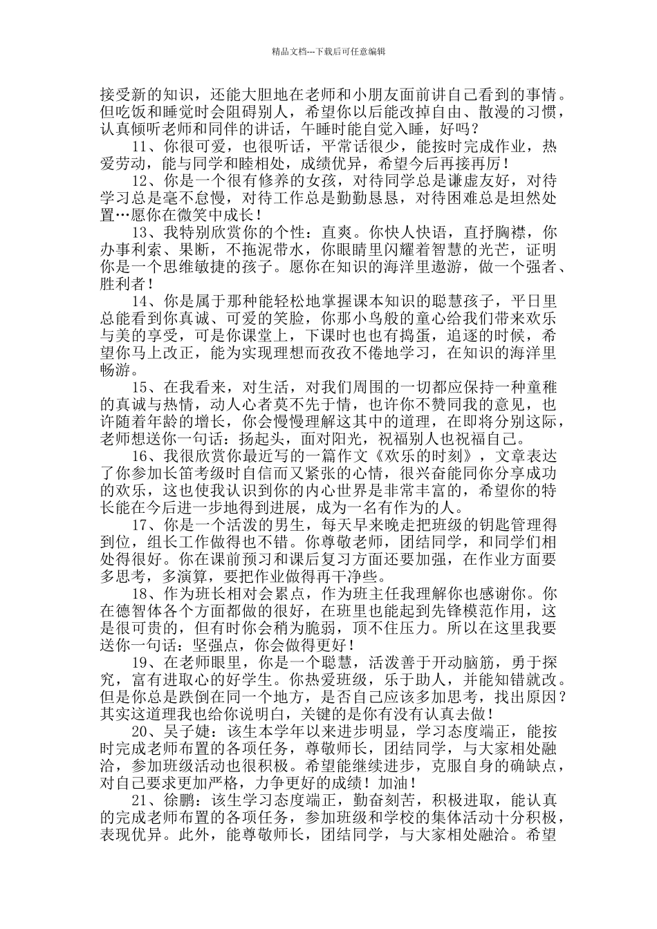 2024年简短的班主任综合评语47条_第2页