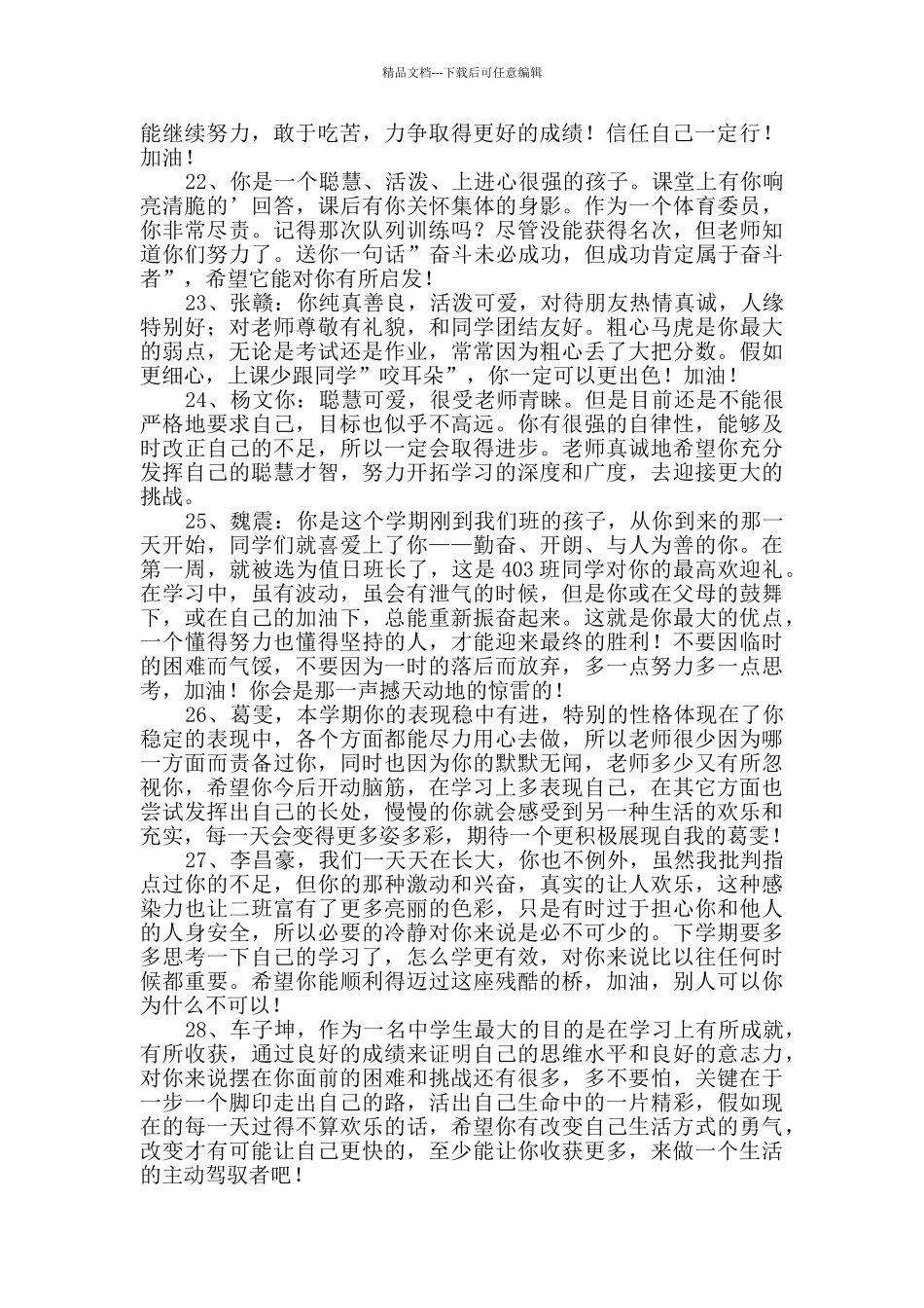 2024年简短的班主任综合评语47条_第3页