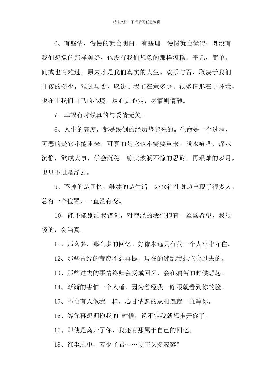 2024年简短的经典的qq语录大合集75条_第2页