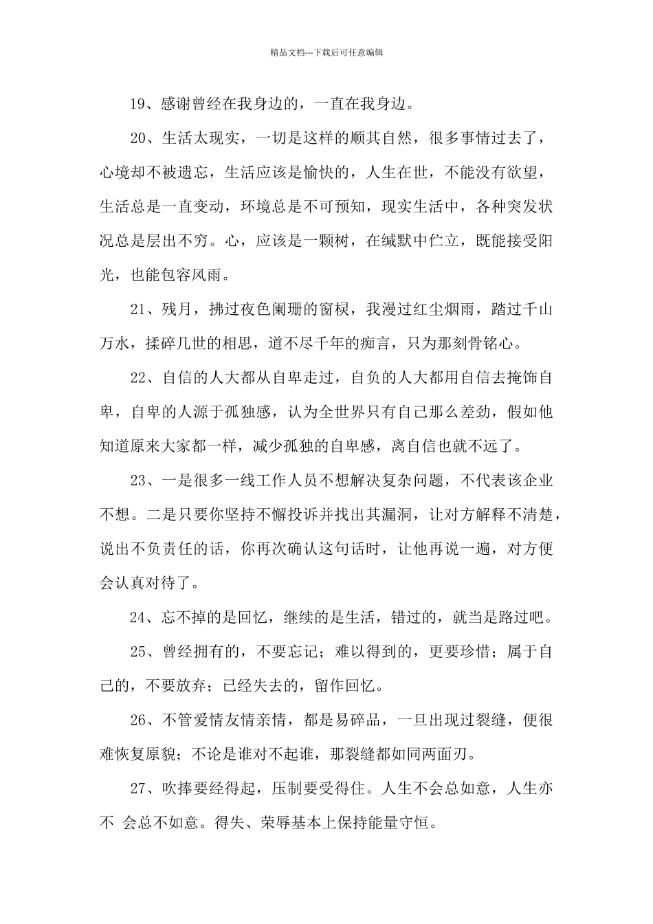 2024年简短的经典的qq语录大合集75条_第3页