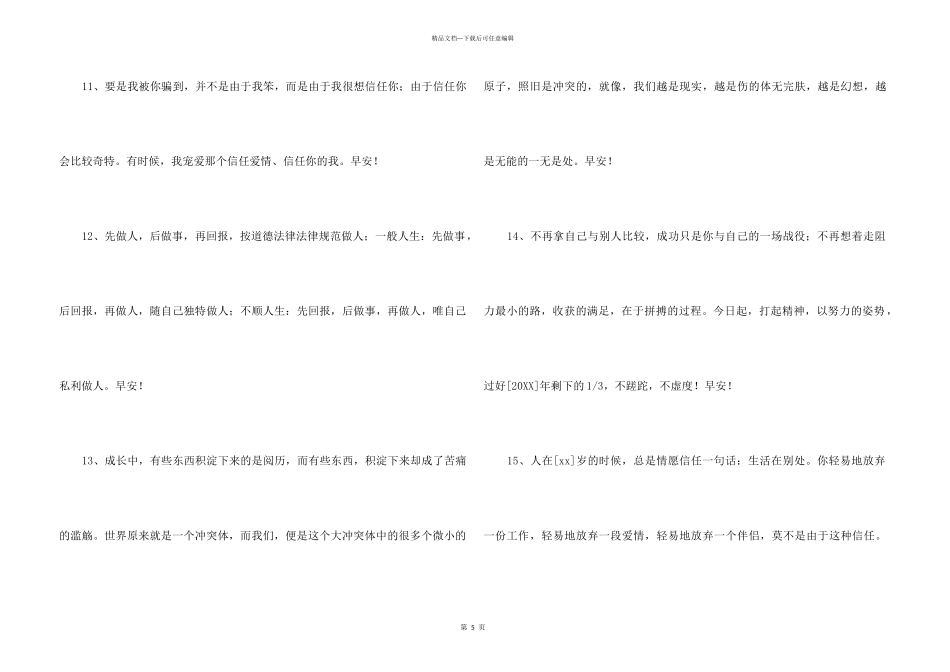 2024年简短的每日一句早安朋友圈问候语22条_第3页