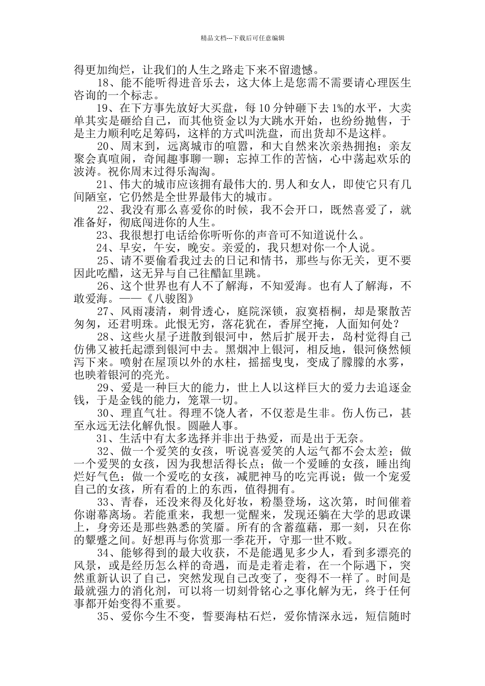 2024年简短的经典语录锦集98句_第2页