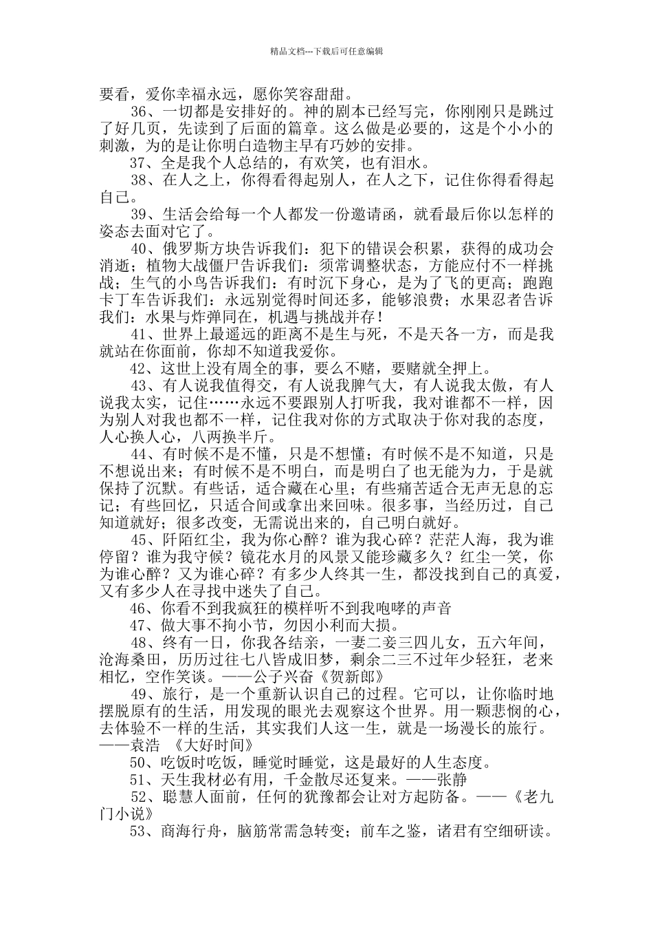 2024年简短的经典语录锦集98句_第3页