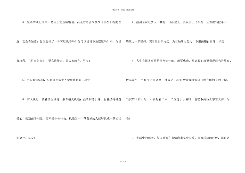 2024年简短的适合早上发的早安心语朋友圈28句_第2页