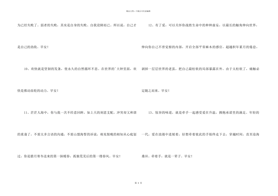 2024年简短的适合早上发的早安心语朋友圈28句_第3页