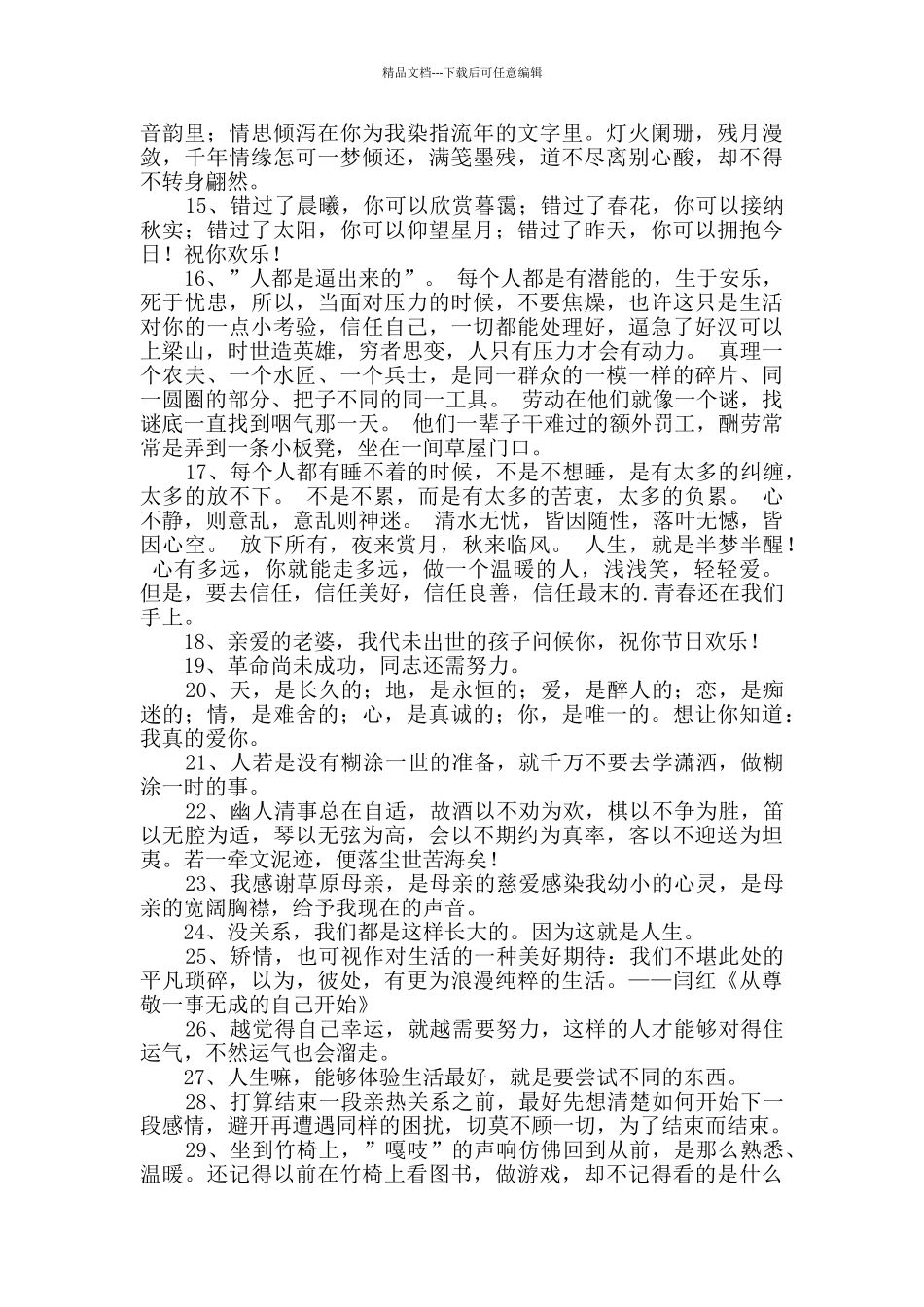 2024年简短经典语录合集76条_第2页