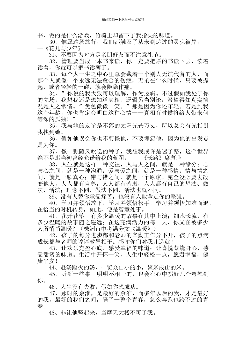 2024年简短经典语录合集76条_第3页