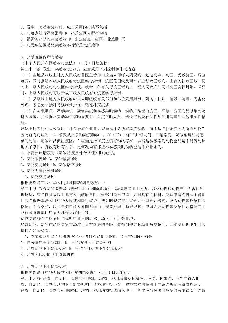 2025年执业兽医考试真题_第2页