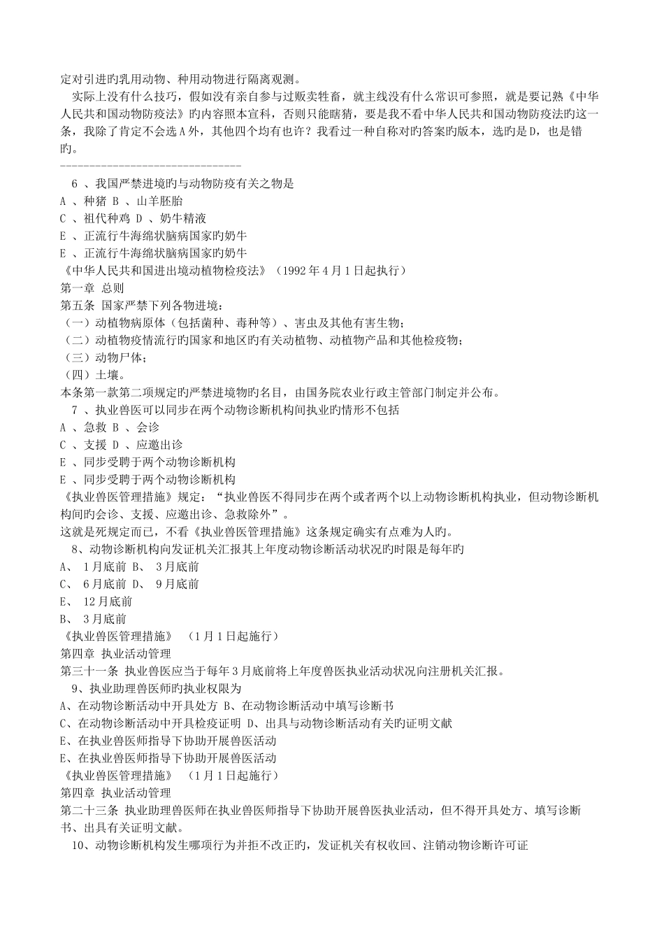 2025年执业兽医考试真题_第3页