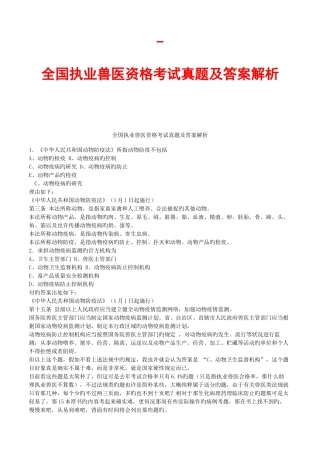 2025年执业兽医考试真题