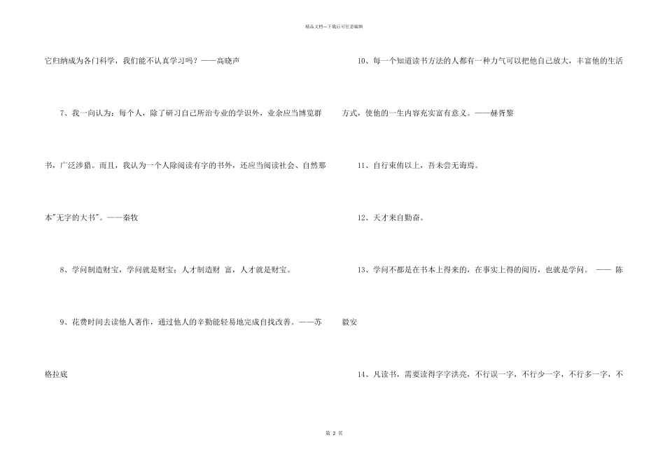 2024年简短的读书的名言集合70条_第2页