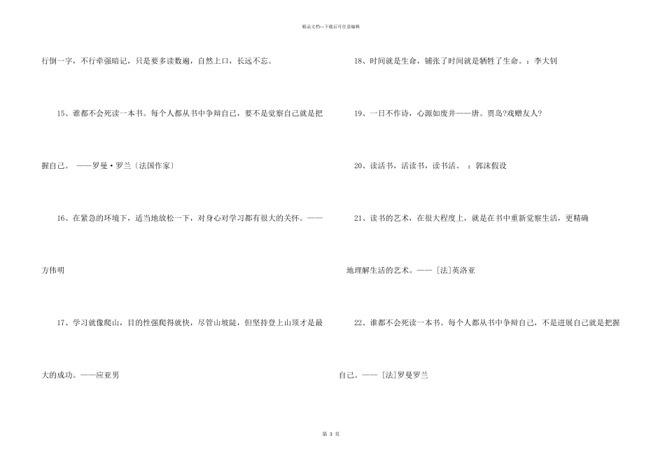2024年简短的读书的名言集合70条_第3页