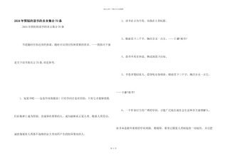 2024年简短的读书的名言集合70条
