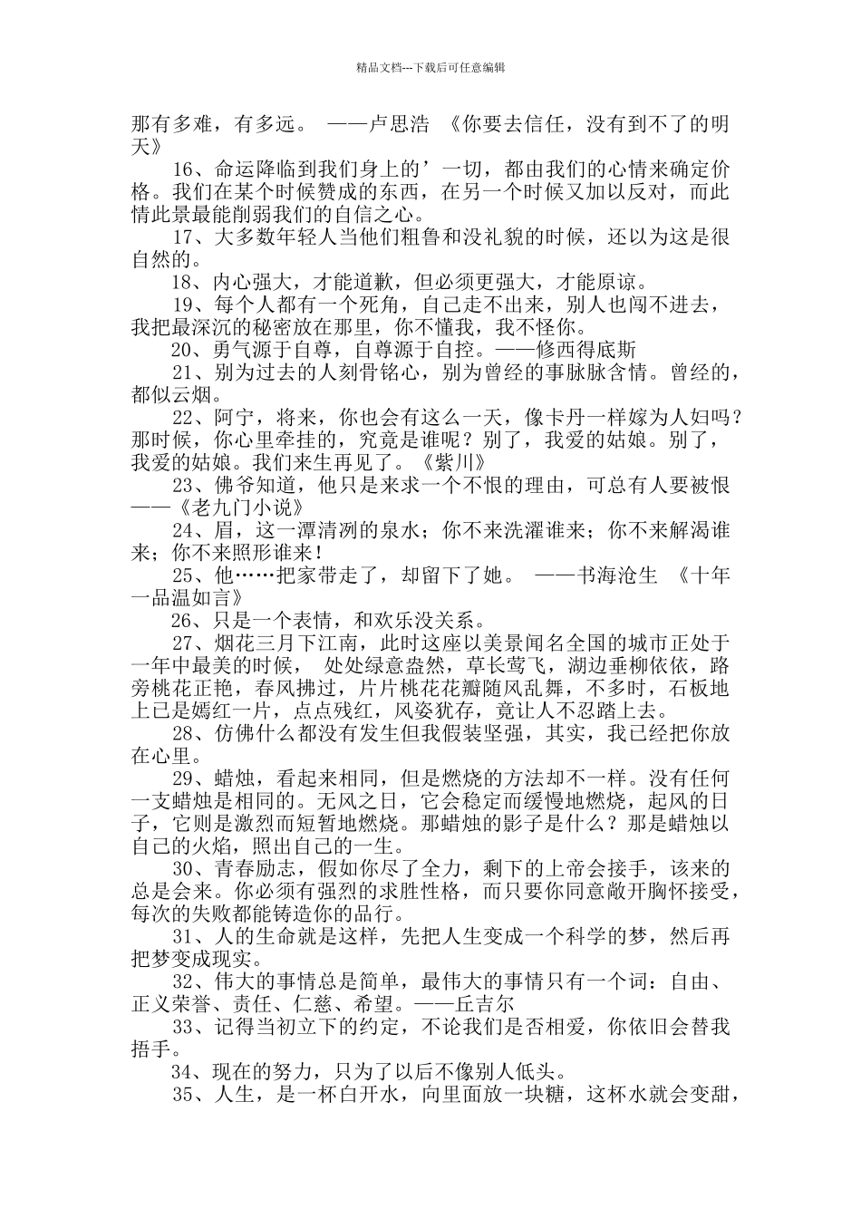 2024年简短经典语录汇编35句_第2页