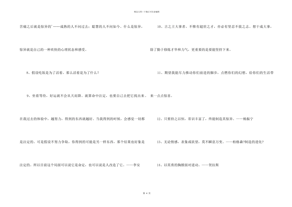 2024年简短的励志名言集合39句_第2页