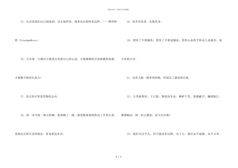 2024年简短的励志名言集合39句_第3页