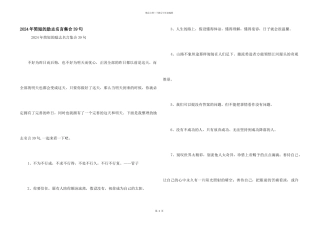 2024年简短的励志名言集合39句