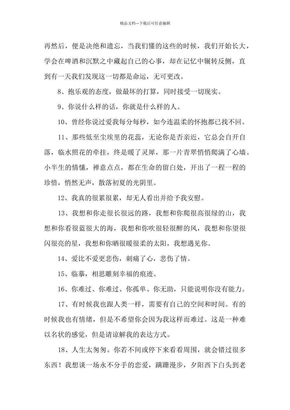 2024年简短的唯美的情感语录集锦95条_第2页