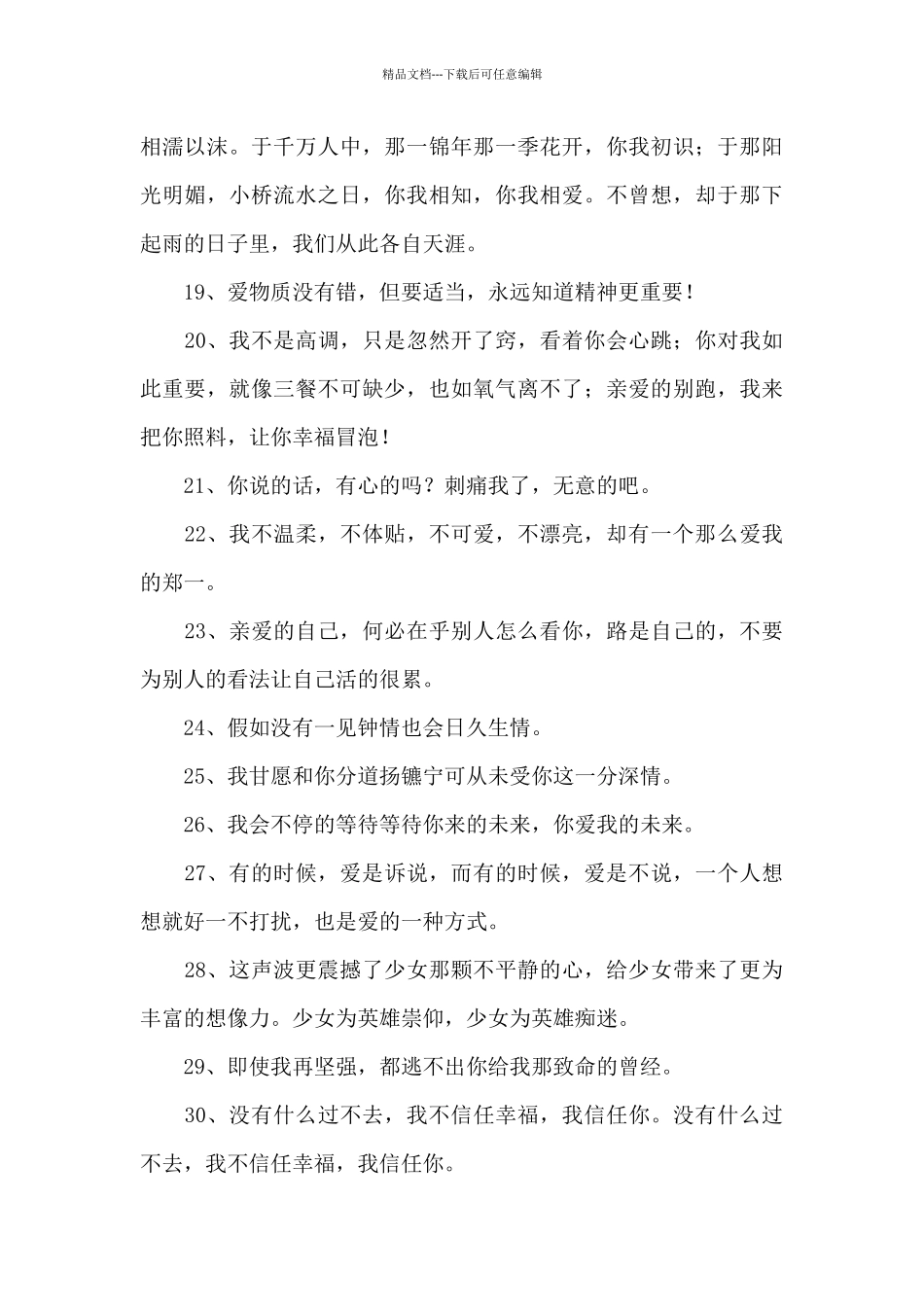 2024年简短的唯美的情感语录集锦95条_第3页