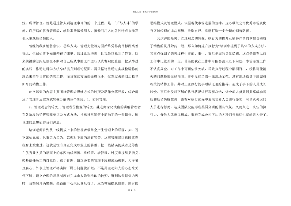 2024年管理人员素质提升培训心得体会_第2页