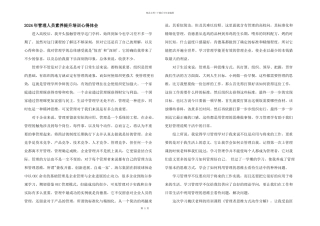 2024年管理人员素质提升培训心得体会