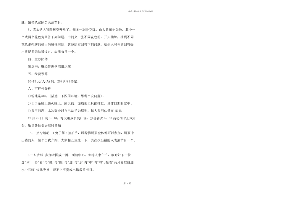 2024年篝火晚会活动方案_第2页