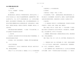2024年篝火晚会活动方案