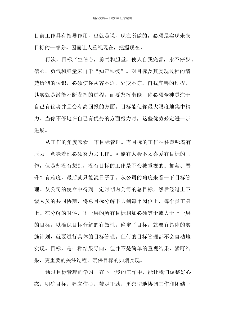 2024年管理者培训心得体会总结简短5篇_第2页