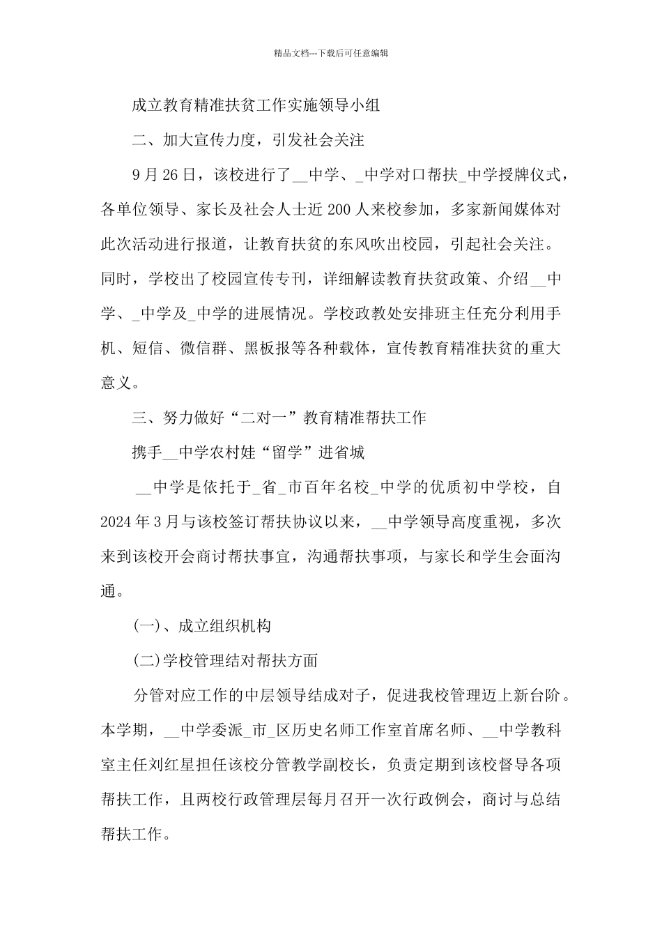 2024年精准扶贫半年工作总结5篇范文_第2页