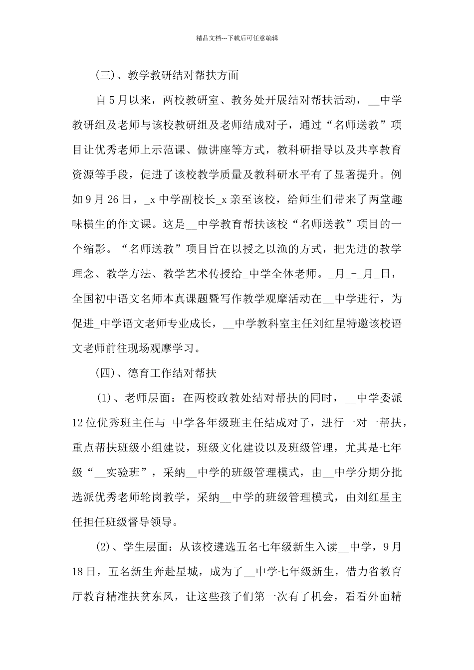 2024年精准扶贫半年工作总结5篇范文_第3页