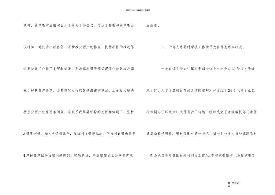 2024年精准扶贫工作自查报告5篇_第2页