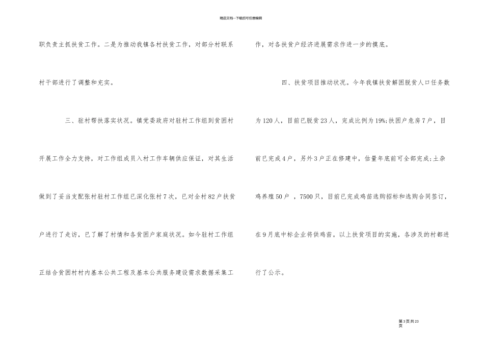 2024年精准扶贫工作自查报告5篇_第3页