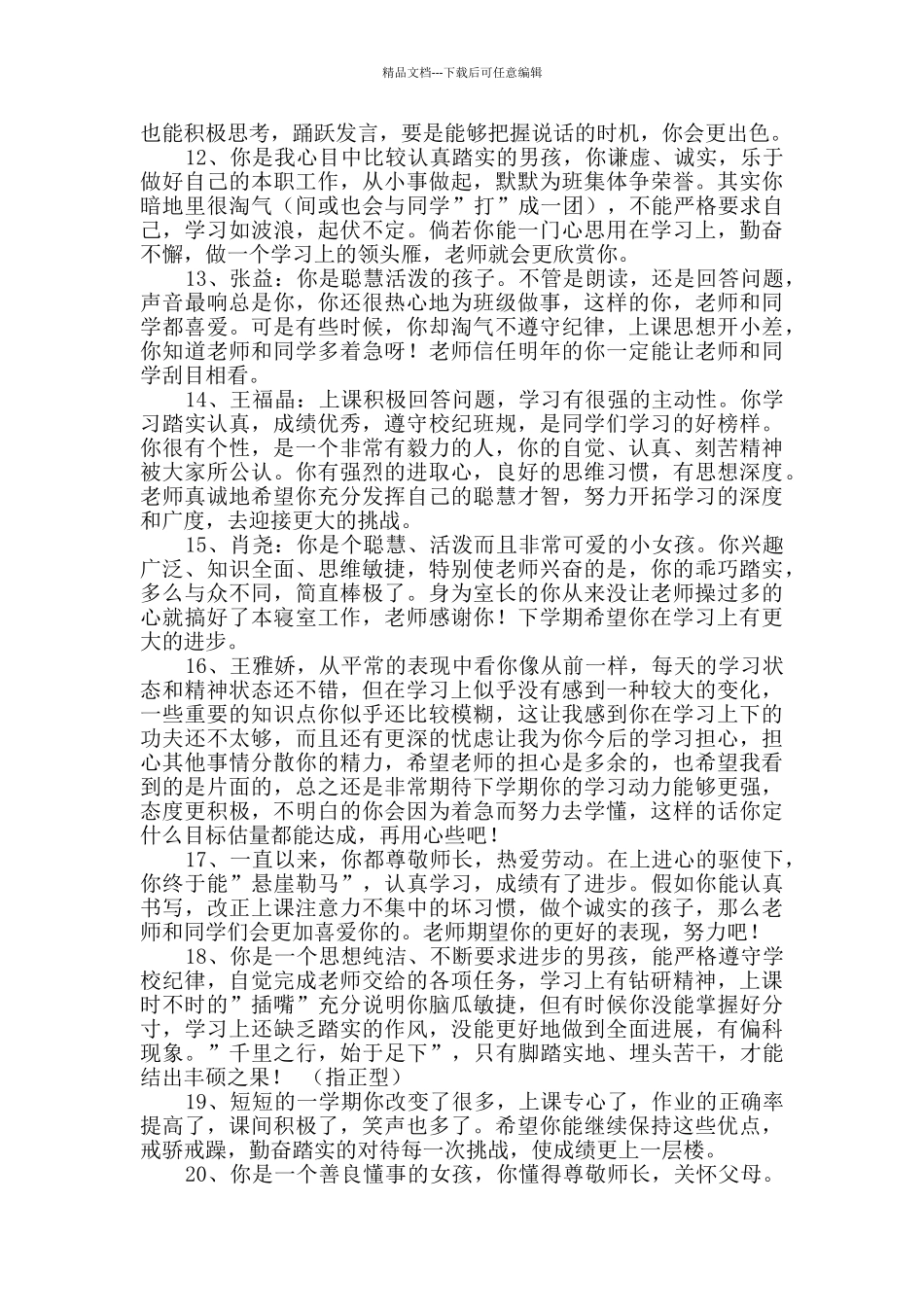 2024年简短的班主任综合评语汇编38句_第2页