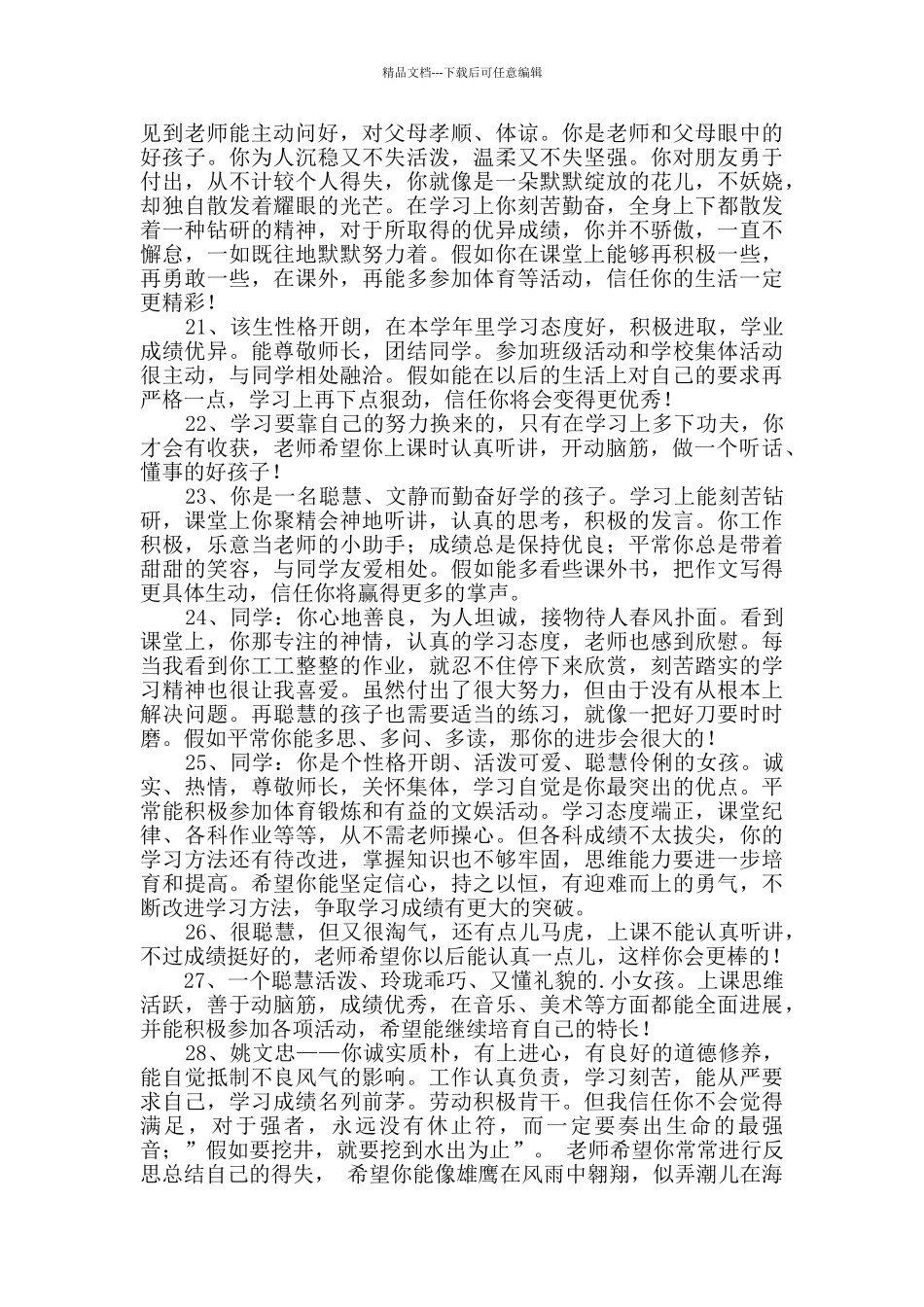 2024年简短的班主任综合评语汇编38句_第3页