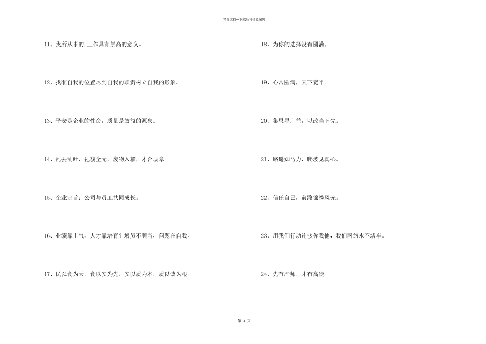 2024年精彩的企业口号汇编65句_第2页