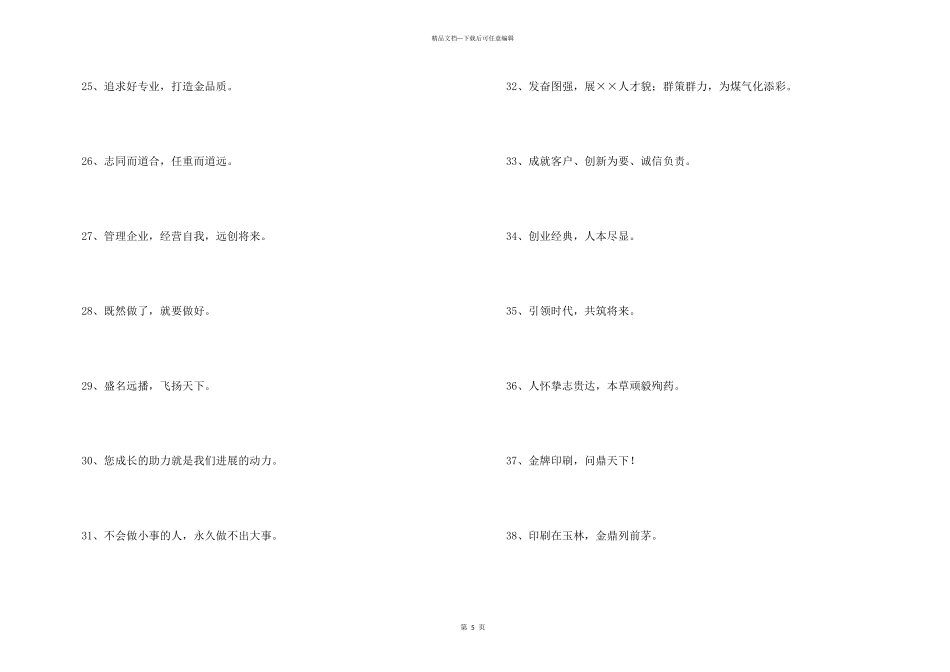 2024年精彩的企业口号汇编65句_第3页