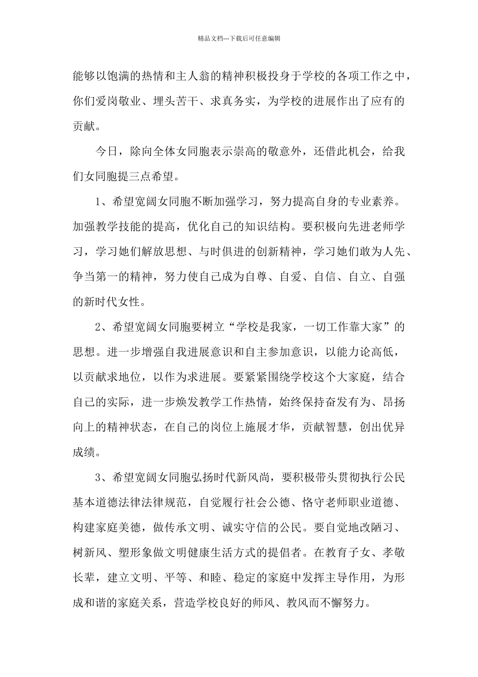 2024年精彩的妇女节主题演讲稿范文10篇_第3页