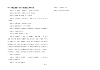 2024年精益管理车间标语