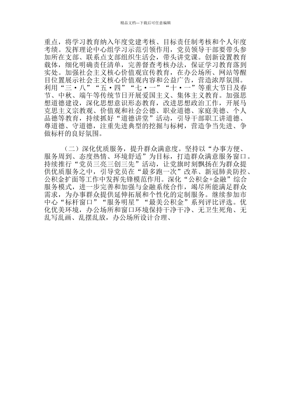 2024年精神文明建设实施方案及工作汇报材料_第2页